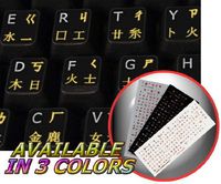 4Keyboard Chinese-English Non-Transparent Keyboard Sticker ON Black Background for Desktop, Laptop and Notebook