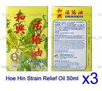 3 x 50 ml Hoe Hin Strain Relief Medicated Oil Sprain Strain of Joint Muscle