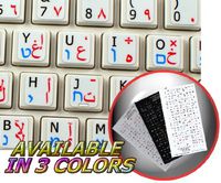 ARABIC - HEBREW - ENGLISH NON-TRANSPARENT KEYBOARD LABELS LAYOUT BLACK, WHITE OR GREY BACKGROUND FOR DESKTOP, LAPTOP AND NOTEBOOK (White Background)