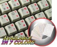 Thai Keyboard Labels Layout ON Transparent Background with Black, Blue, Green, Orange, RED, White OR Yellow Lettering (Red)