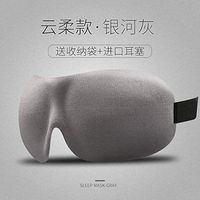 T-YZAG 2 Pieces Eye mask Sleep Shading Sleeping Stereo Protection 3D Breathable Female Men earplugs Anti-Noise, Galaxy Gray