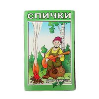 Stormproof Survival Matches Set of 10 ''Tourism'' Waterproof and Windproof Fire Starter