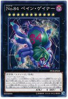 Yu-Gi-Oh! / Premium Pack 18 / PP18-JP010 No. 84 Pain · Gainer