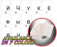 Russian Cyrillic Keyboard Decals ON Transparent Background with Blue, Black, Green, RED, White, Orange OR Yellow Lettering (Black)