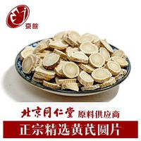 China food co. LTD. No Sulphur Herbal Medicine（京皖 黄芪圆片250g/袋 Astragalus Root Slice）Huang Qi无硫黃芪片泡茶煲汤