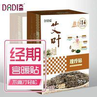 【大地 艾叶理疗贴{宫寒痛经贴}20片 Ai Ye Physiotherapy Paste】艾草精华自发热暖贴 暖宫贴 Warm Baby Warm Paste