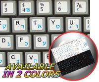 NETBOOK HEBREW ENGLISH KEYBOARD STICKERS WHITE BACKGROUND