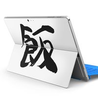 igsticker Ultra Thin Premium Protective Back Stickers Skins Universal Tablet Decal Cover for Microsoft Surface Pro 4/ Pro 2017/ Pro 6(2018 Released) 001680 Japanese　Chinese Character