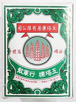 Ya Hom Powder Five Pagodas 25 g Stomach Vertigo Dizziness Gas Ache Thai Herb
