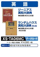Casio electronic dictionary add content microSD card version of Genius Eiwadai Dictionary Random House Eiwadai dictionary XS-TA06MC
