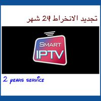 Smart IPTV / Arabia TV Super HD, 2 Years Renewal Service NO Device تجديد الاشثراك فقط بدون جهاز